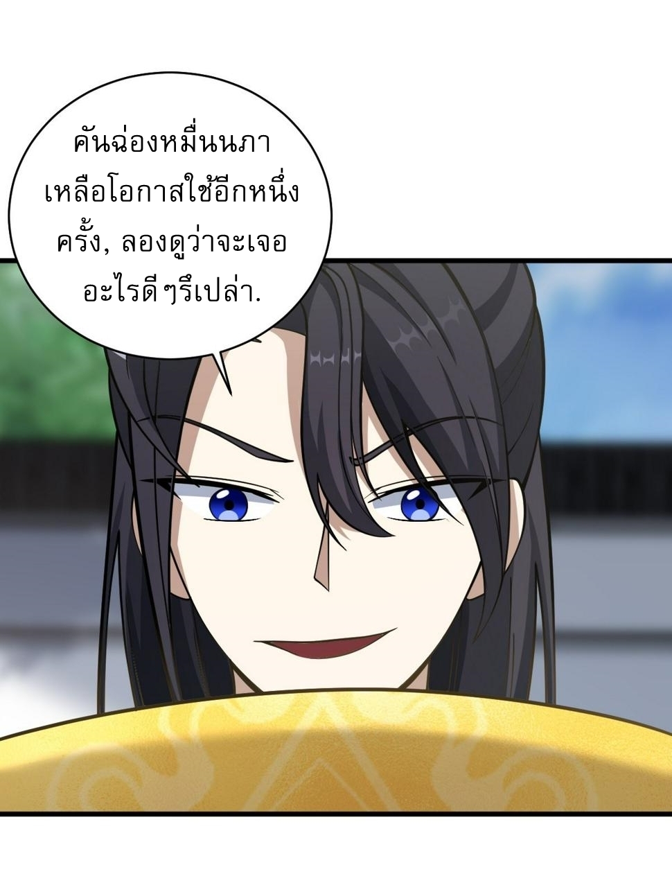 เก็บตัวร้อยปี จากนี้พี่ขอเทพ! INVINCIBLE AFTER A HUNDRED YEARS OF SECLUSION ตอนที่ 65 หน้า 3