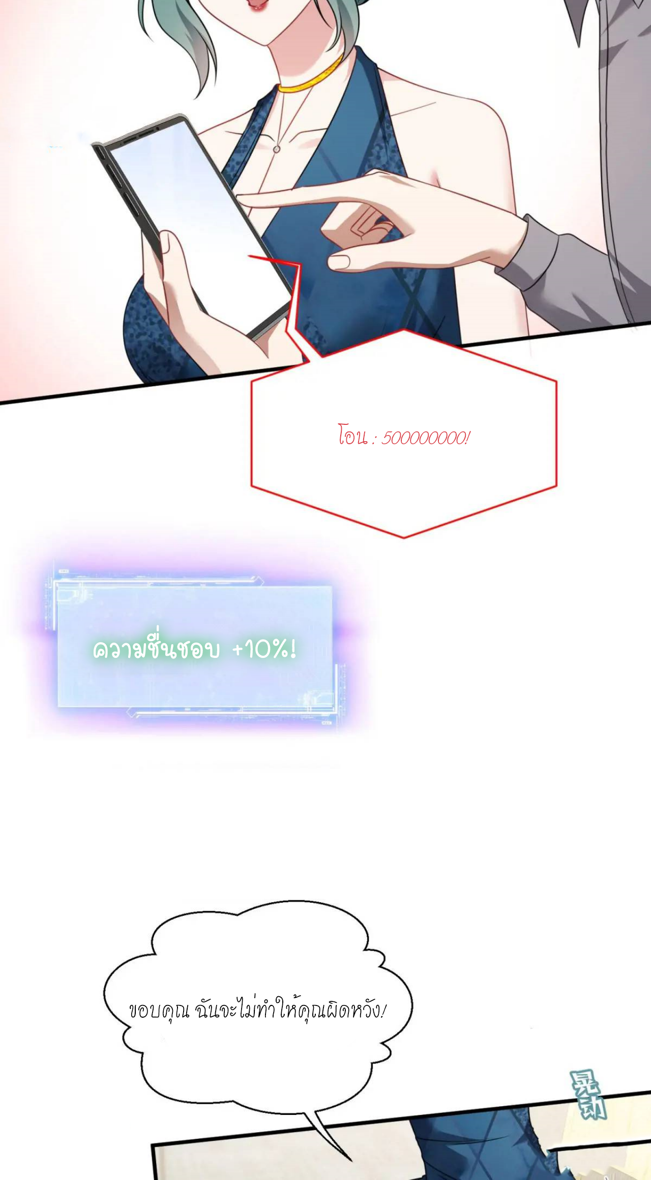 ผมไปเกาะสาวสวยกิน, แต่ตอนนี้ฉันเป็นคนร่ำรวยแล้ว~ ตอนที่ 30 หน้า 10