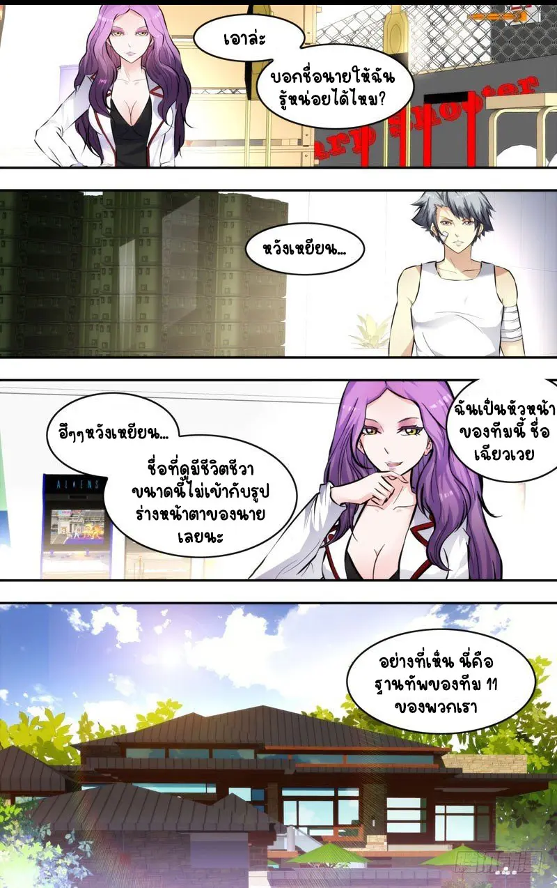  Metamorphosis ตอนที่ 8 หน้า 5