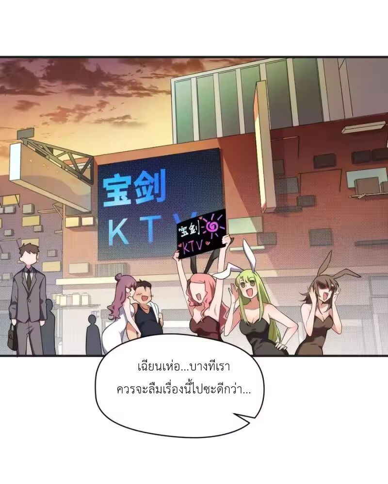 Alongside Demons And Deities ตอนที่ 7 หน้า 26