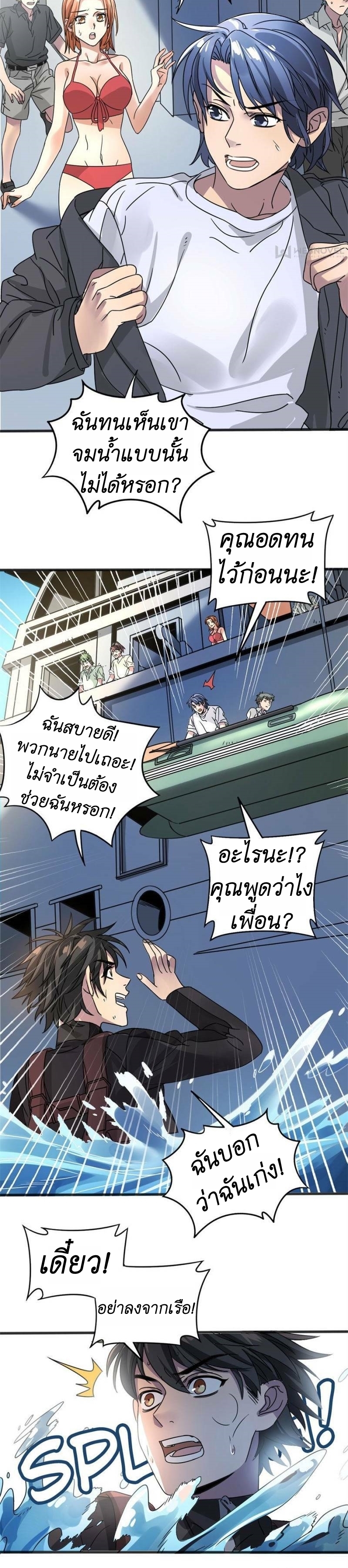 Blue and White Club ตอนที่ 8 หน้า 2