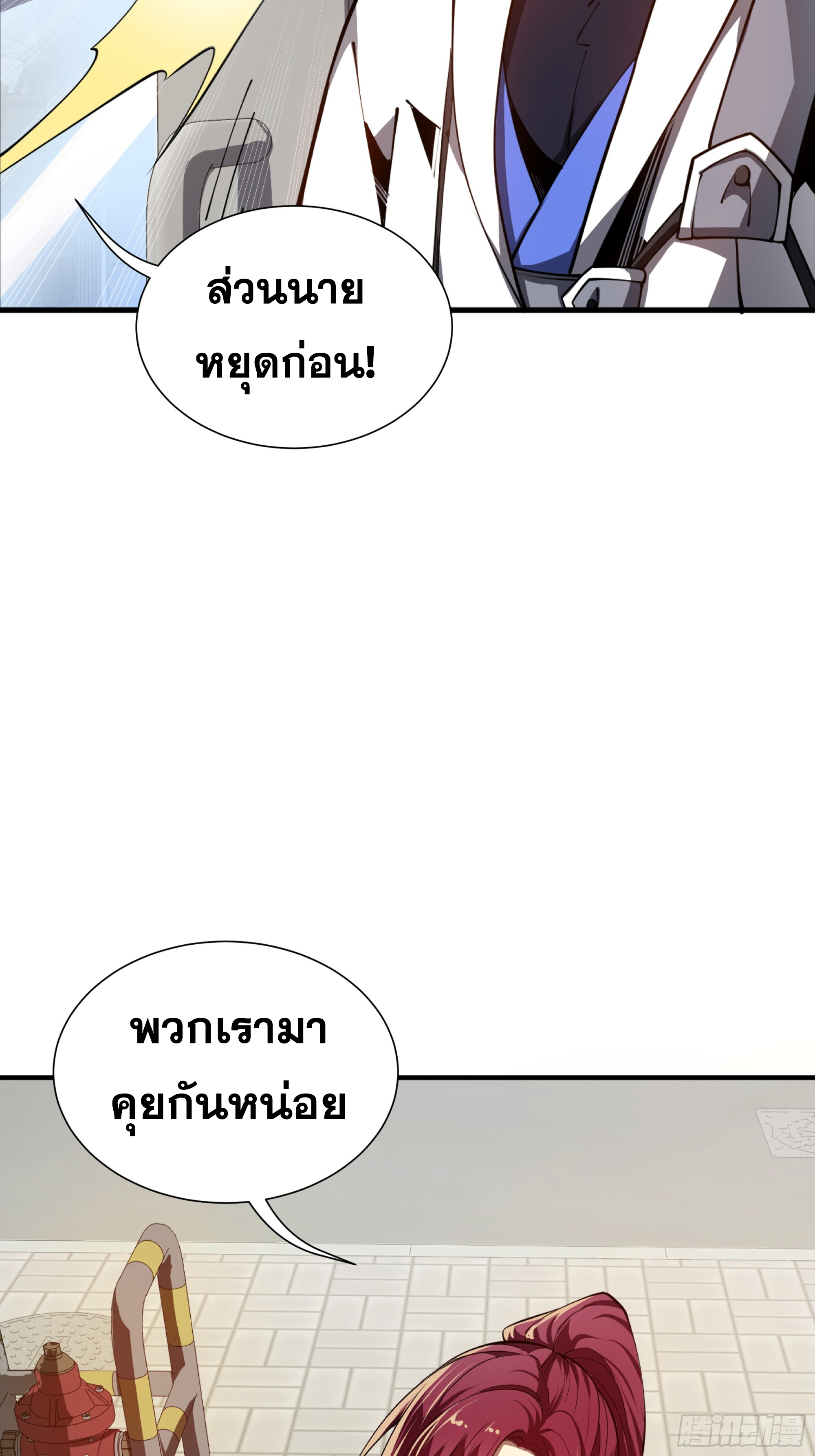ข้าทำสัญญากับตัวเอง - I Contract Myself ตอนที่ 6 หน้า 73