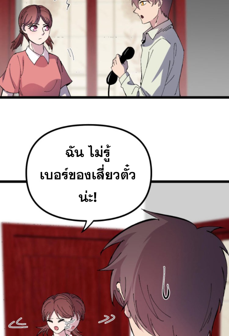 ย้อนเวลา 1983 กลับไปเป็นเศรษฐี ตอนที่ 37 หน้า 5