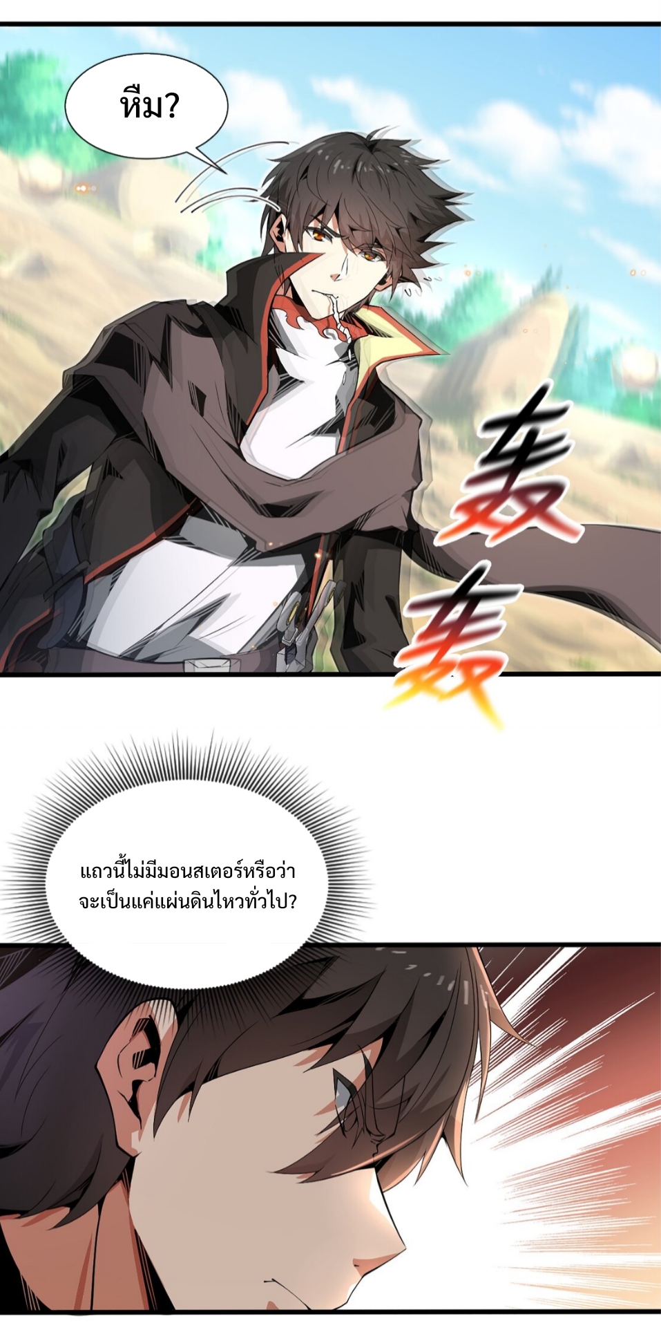 แม้ว่าฉันจะได้รับอาชีพที่แรร์ แต่ทำไมฉันกลับถูกทั้งเซิร์ฟเวอร์เกลียด? ตอนที่ 3 หน้า 7