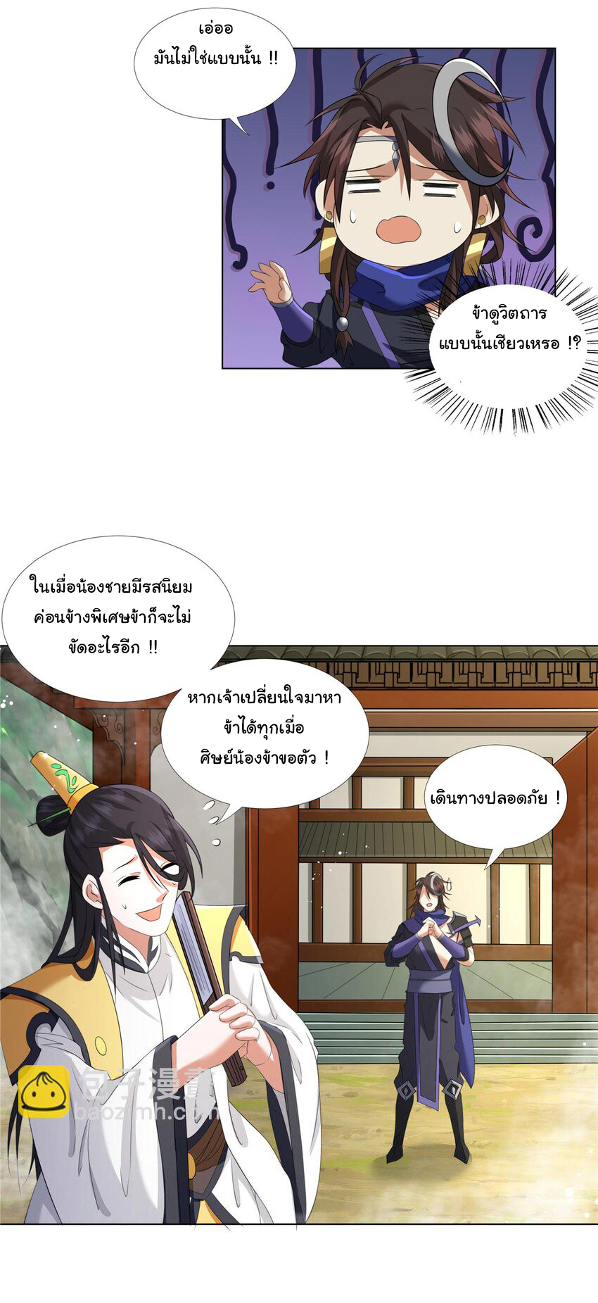 ข้าฝึกยุทธสายธรรมะในลัทธิมาร ตอนที่ 9 หน้า 9