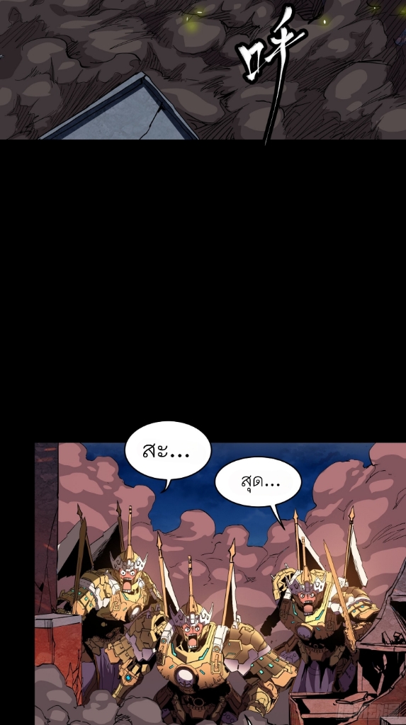 Legend of Star Genera ชนจีน ตอนที่ 54 หน้า 25