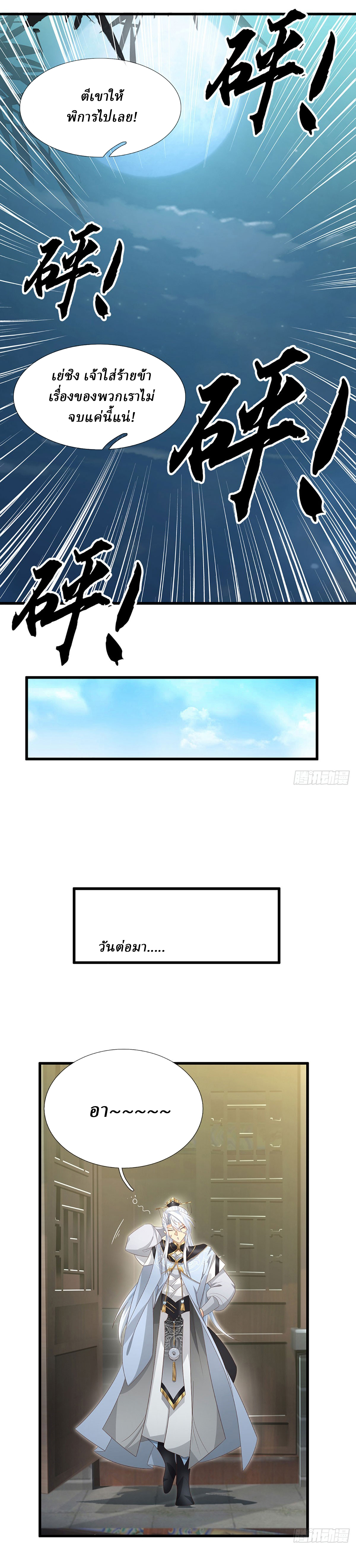 When My Organs Awakened, I Suddenly Became Invincible ตอนที่ 23 หน้า 14