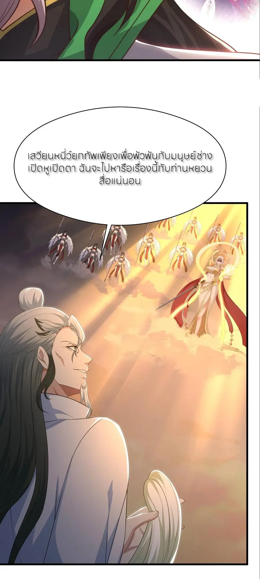 ตายในเกม เกิดใหม่ในร่างราชาปีศาจ ตอนที่ 130 หน้า 8