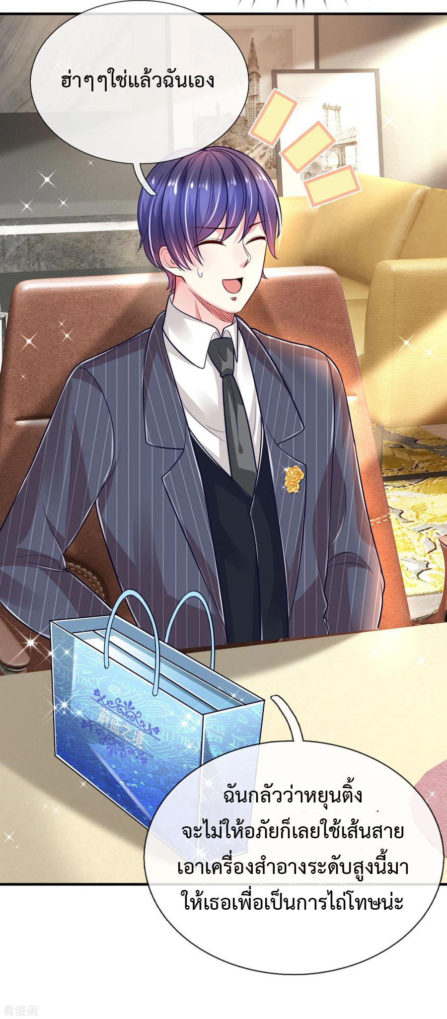 ยอดปรมาจารย์ล้างแค้น ตอนที่ 33 หน้า 9