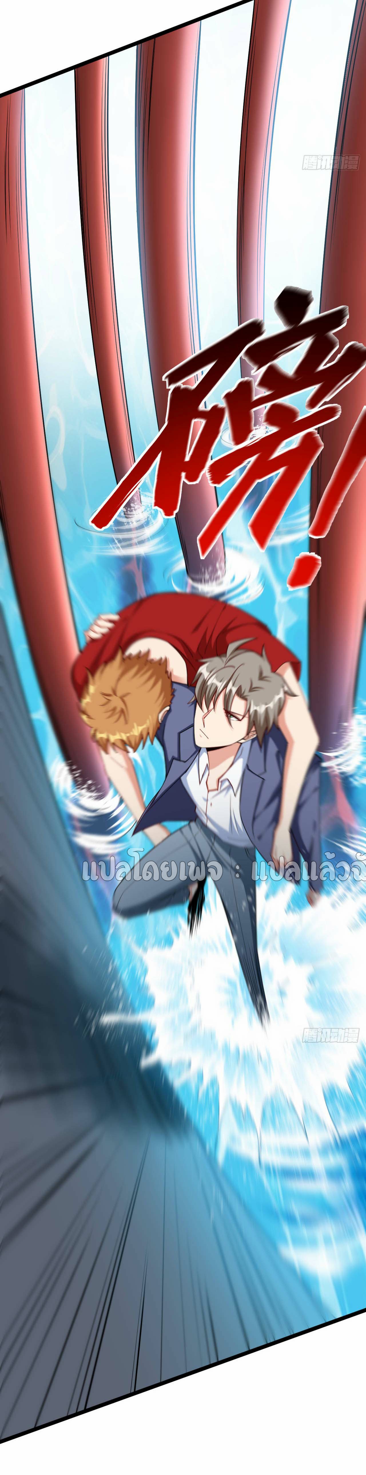 สุดยอดลูกเขยฟ้าประทาน ตอนที่ 37 หน้า 23