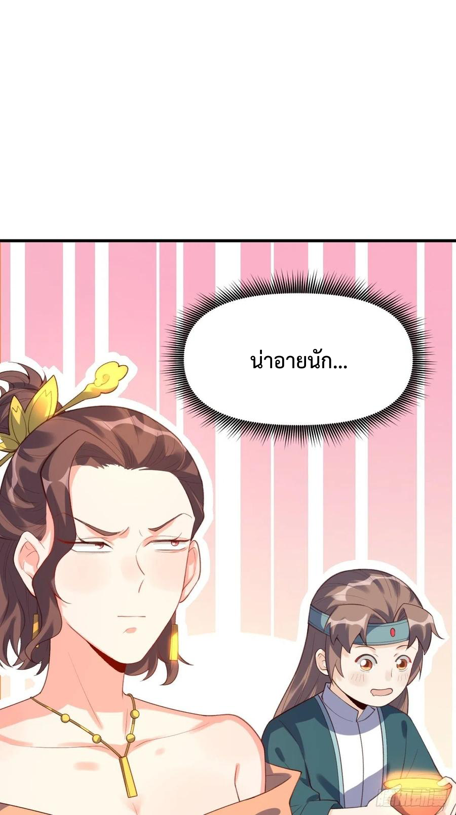 กลายเป็นว่าข้าคือจอมยุทธ์ผู้ยิ่งใหญ่ ตอนที่ 75 หน้า 20