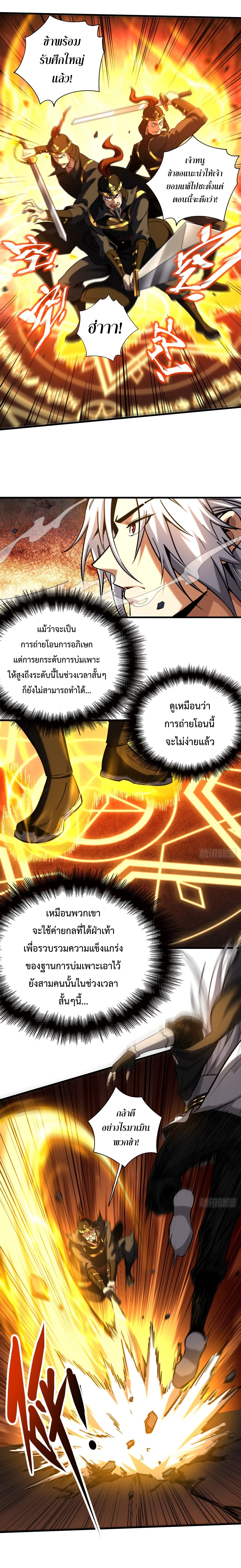 ข้าขอบ่มเพาะศิษย์แบบชิวๆ ก็แล้วกัน! (ชนจีน) ตอนที่ 98 หน้า 5