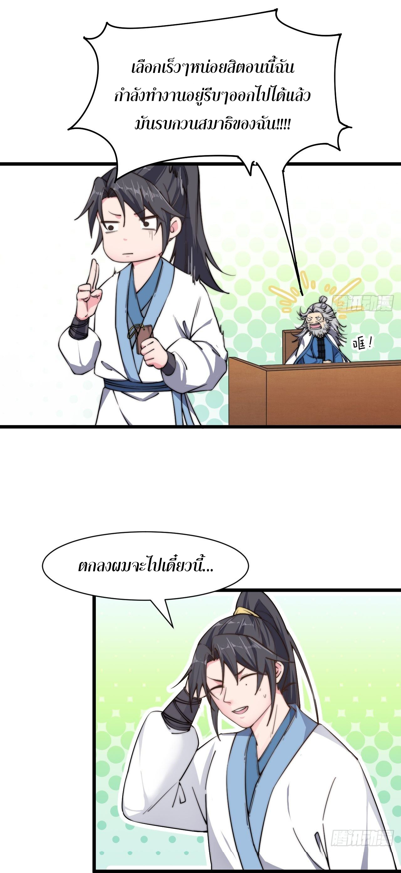 I'm longlife 9000 years old ตอนที่ 17 หน้า 30