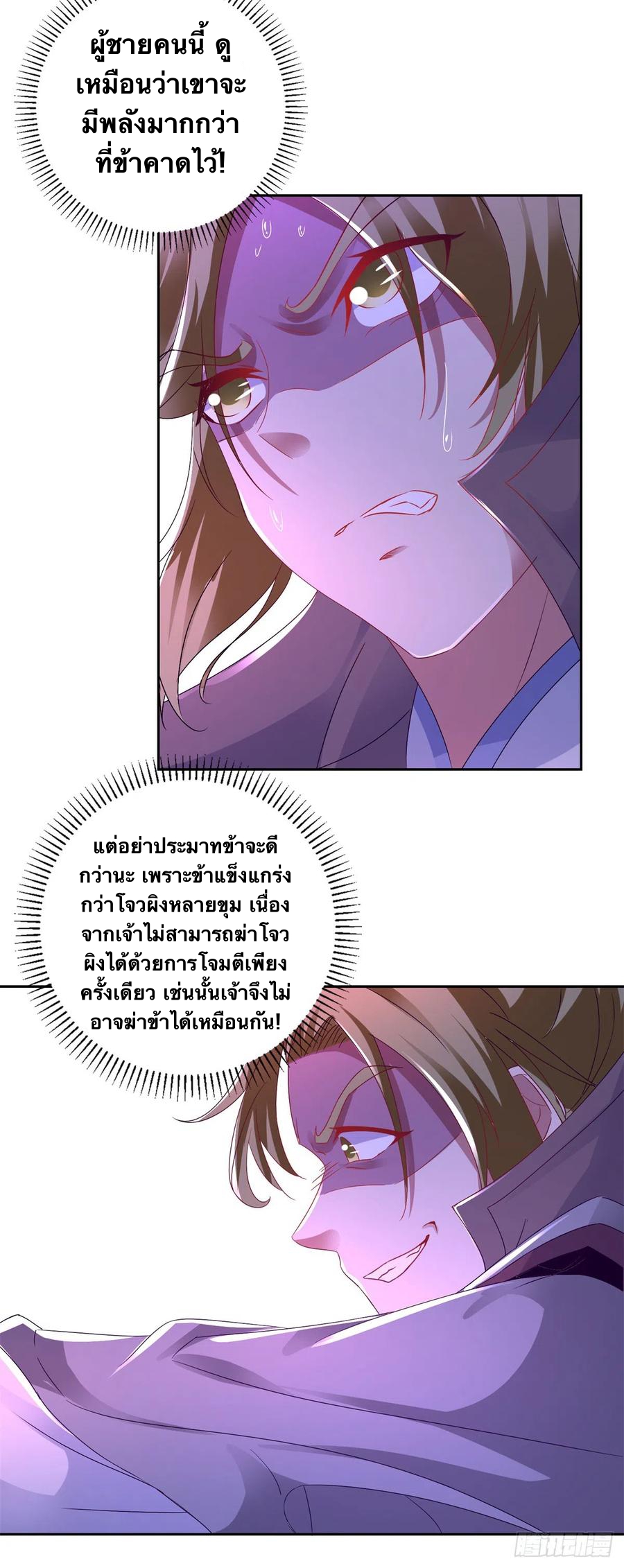 จักรพรรดิวิญญาณศักดิ์สิทธิ์ (ทันจีน) ตอนที่ 253 หน้า 6