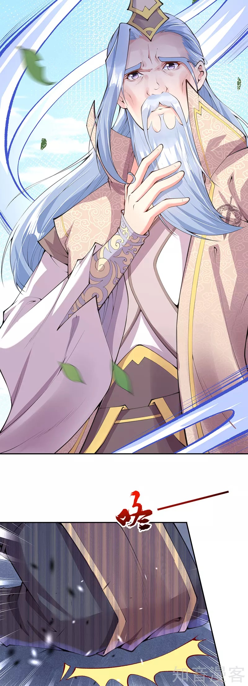 อาณาจักรดาบอมตะ ตอนที่ 5 หน้า 7