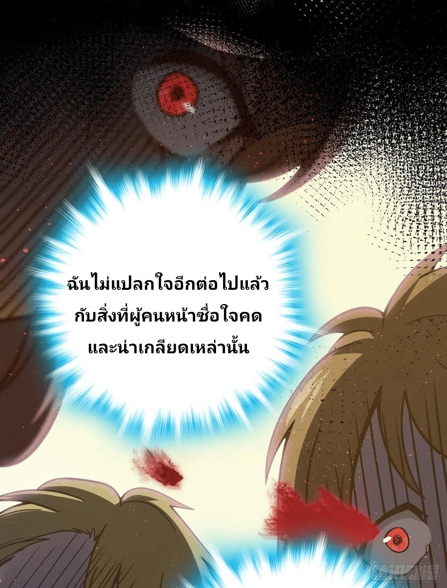 The new life of the Kuan King-ชีวิตใหม่ของราชาจอมกวน ตอนที่ 59 หน้า 32