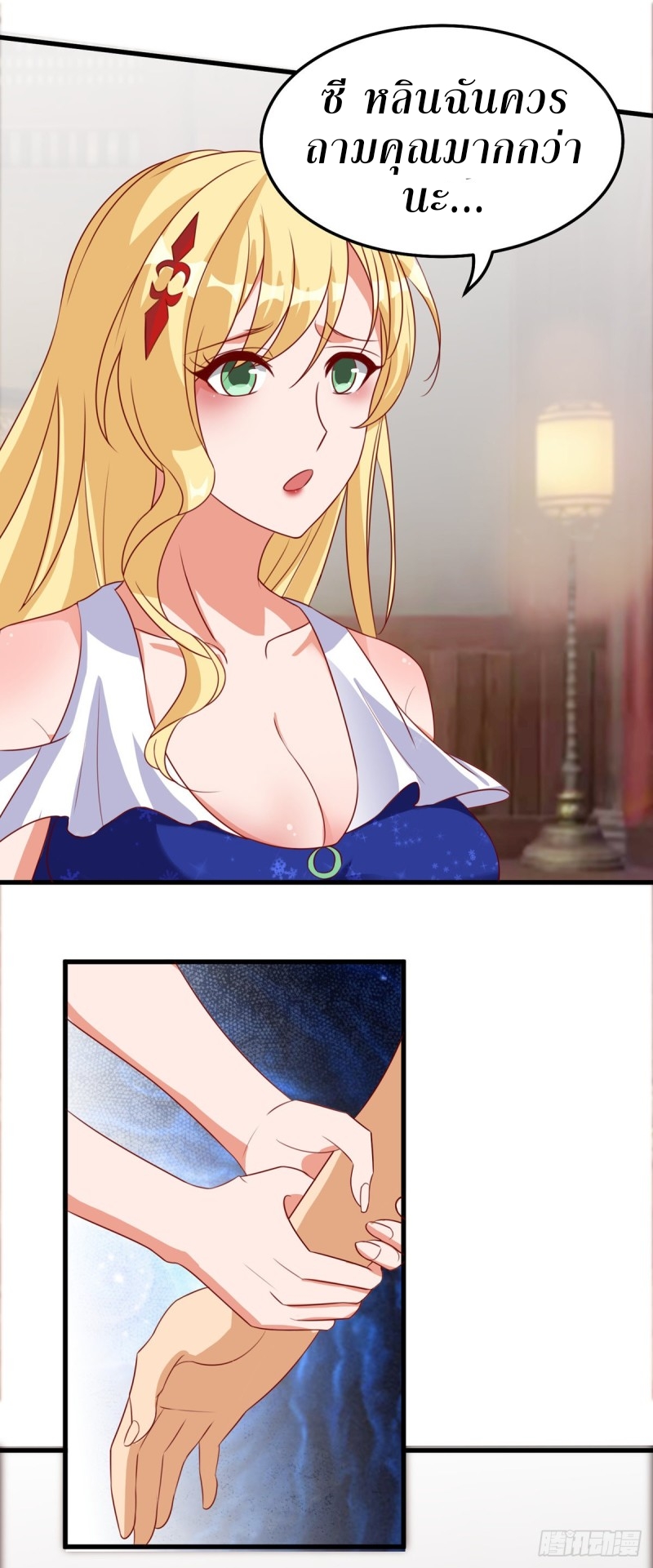 super genius doctor ตอนที่ 20 หน้า 3