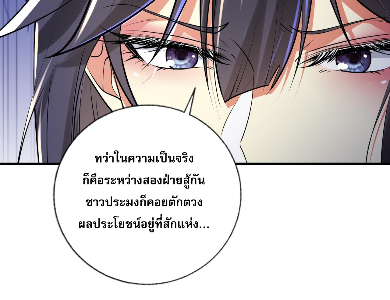 แฟนของผมทั้งสวยและรวยมาก ตอนที่ 17 หน้า 12
