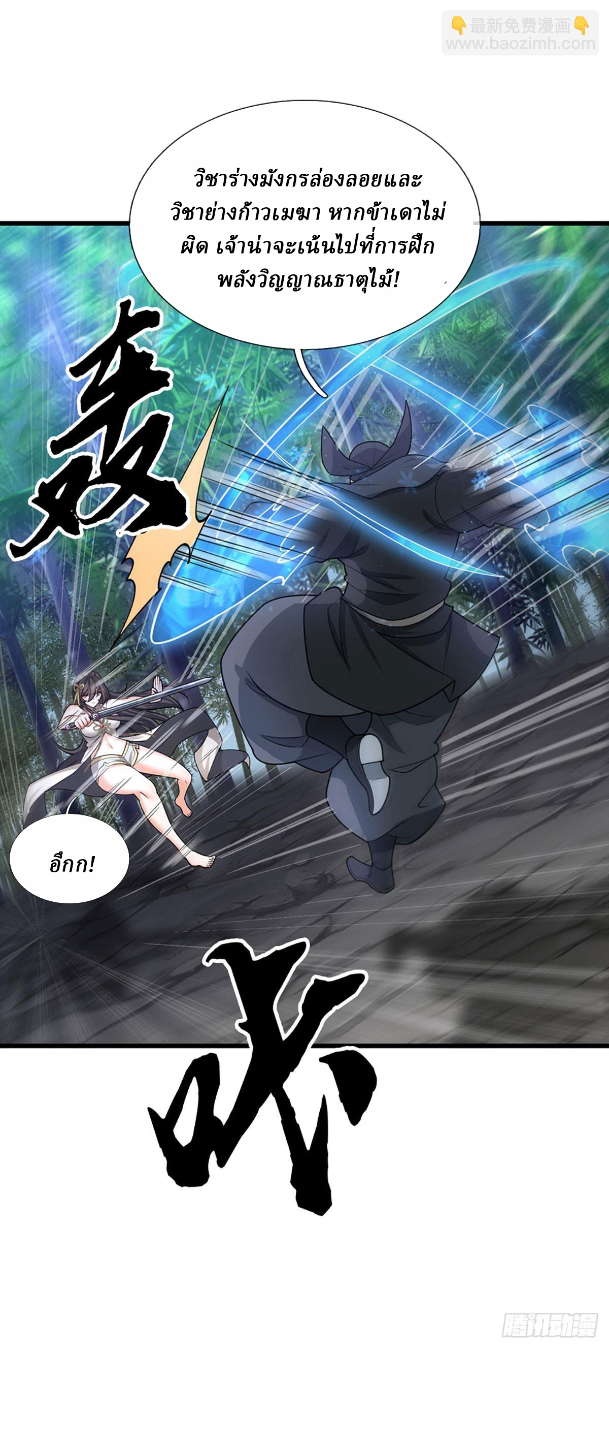 When My Organs Awakened, I Suddenly Became Invincible ตอนที่ 9 หน้า 31