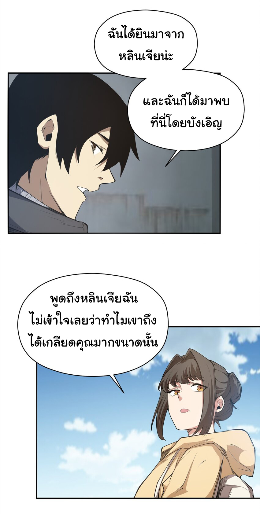 กลับมาเกิดใหม่ในยุคก่อนวันสิ้นโลก! ตอนที่ 19 หน้า 26