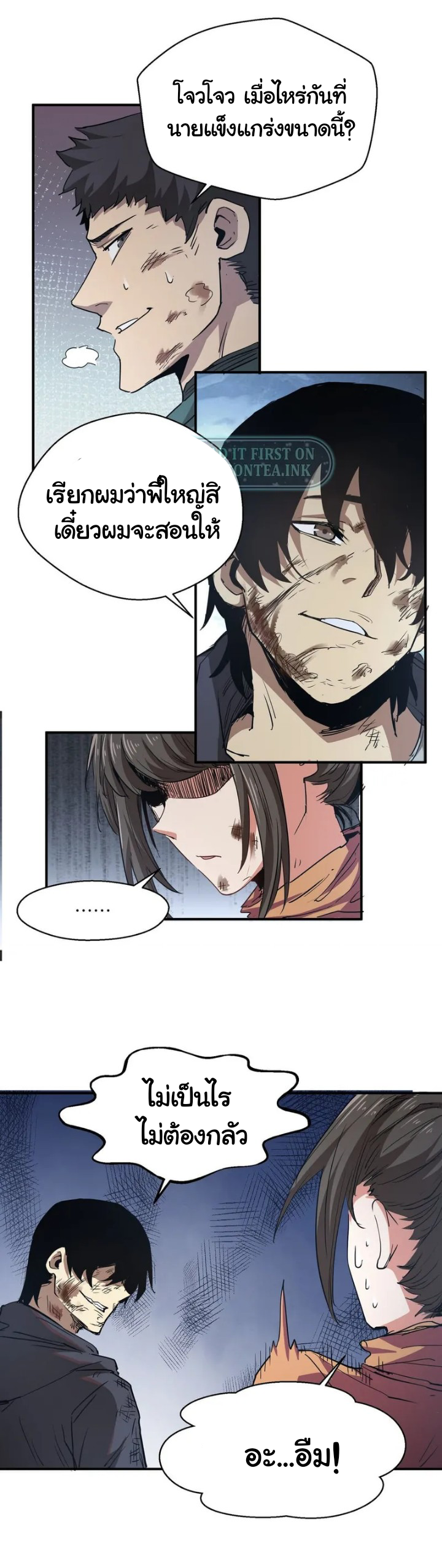 [ภัยพิบัติแห่งยุคสุดท้าย] ตอนที่ 6 หน้า 16
