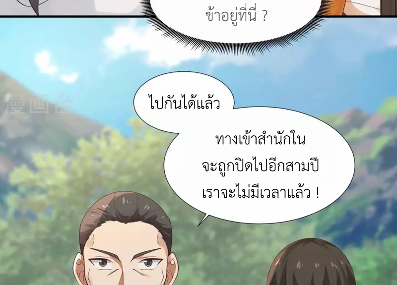 Chaos Alchemist (วิบัติการณ์เทพเซียนโอสถ) ตอนที่ 151 หน้า 47