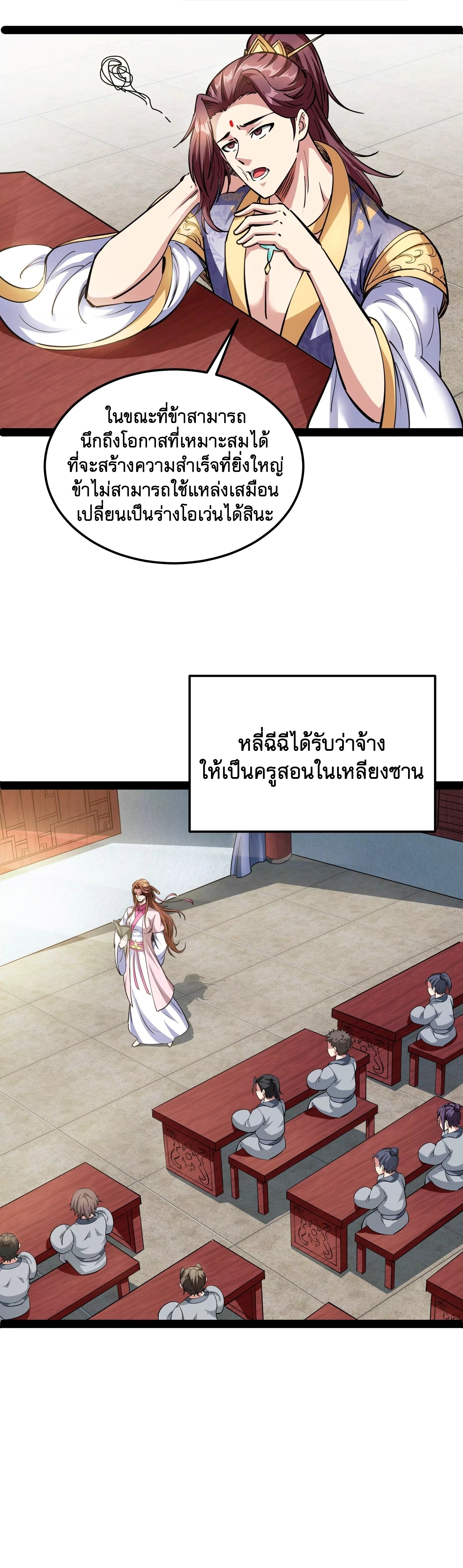 I Am The King | ระเบิดสวรรค์ ตอนที่ 57 หน้า 14