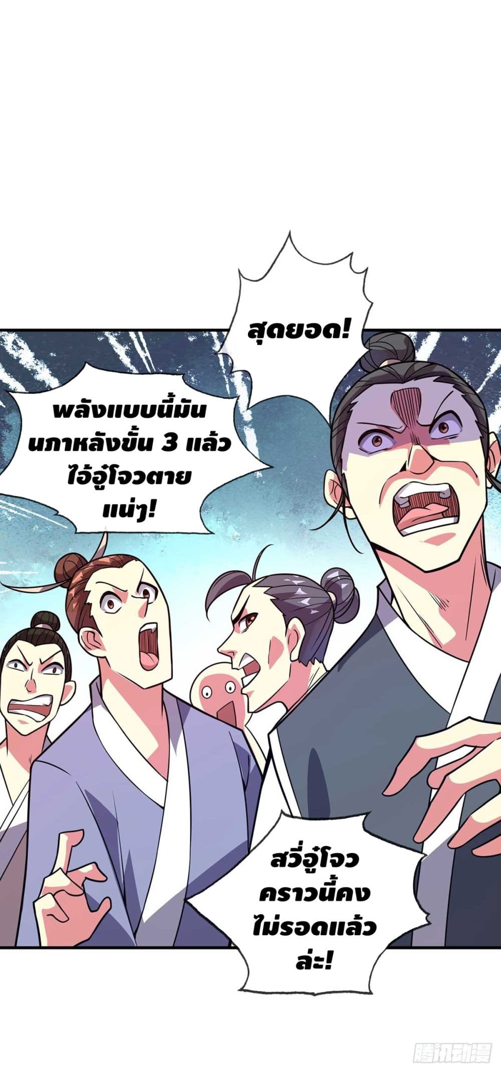 Eternal first son-in-law ตอนที่ 25 หน้า 17