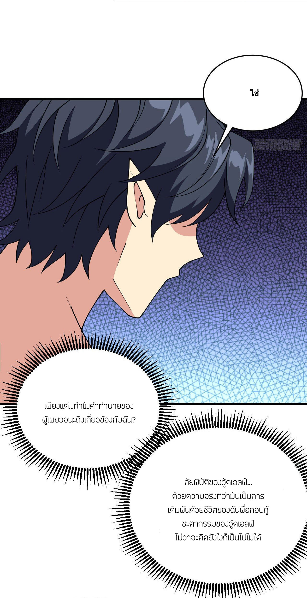 Magician from The Future ตอนที่ 38 หน้า 15