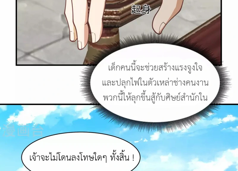 Chaos Alchemist (วิบัติการณ์เทพเซียนโอสถ) ตอนที่ 161 หน้า 34