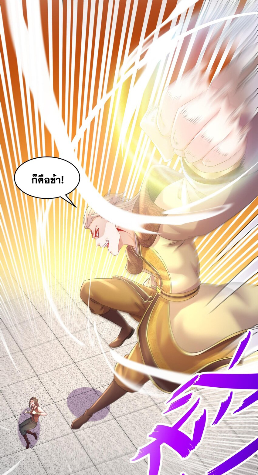 ปกป้องสำนักหญิงล้วนด้วยระบบเช็คอินสุดเทพ (ชนจีน) ตอนที่ 37 หน้า 5