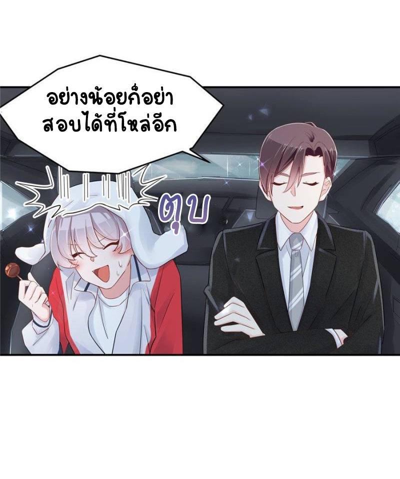 เจ้าชายโรงเรียนแห่งชาติเป็นเด็กผู้หญิง ตอนที่ 45 หน้า 23
