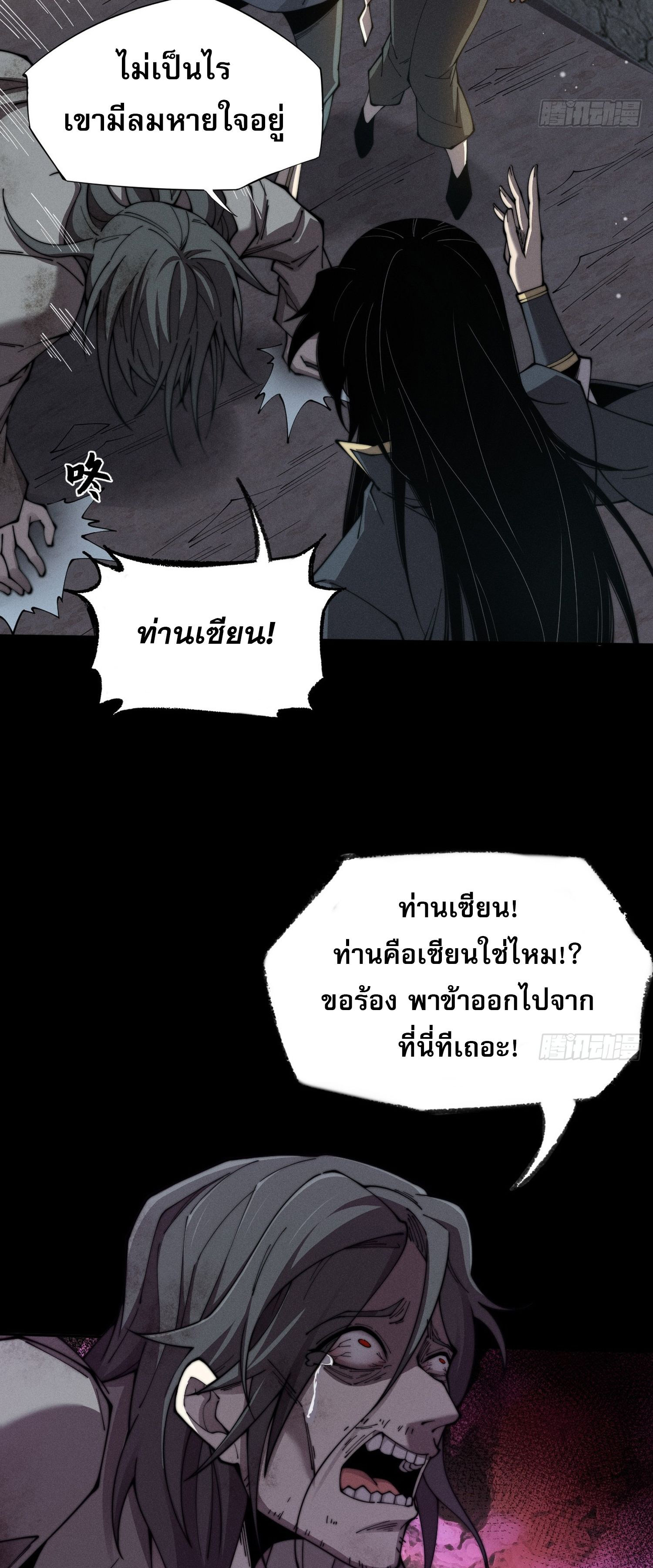 วิถีเซียนนอกรีต ตอนที่ 6 หน้า 20