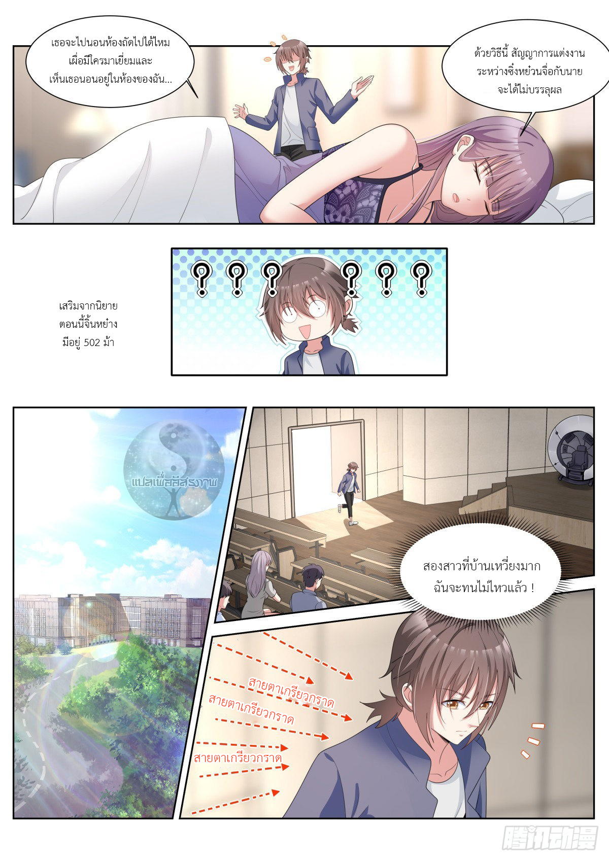 สาวน้อย คุณคิดผิดแล้ว (ชนจีน) ตอนที่ 42 หน้า 4