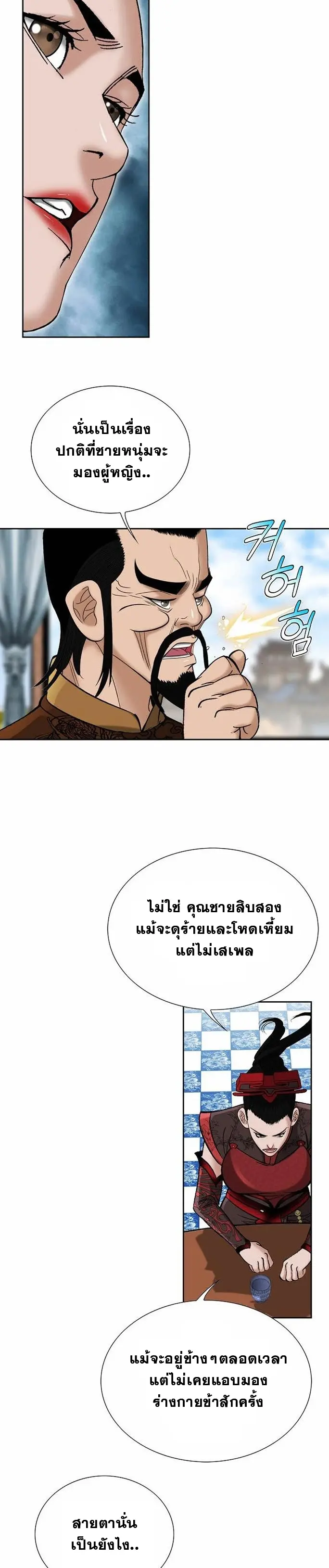 ราชันย์พิษแห่งตระกูลถัง ตอนที่ 3 หน้า 15