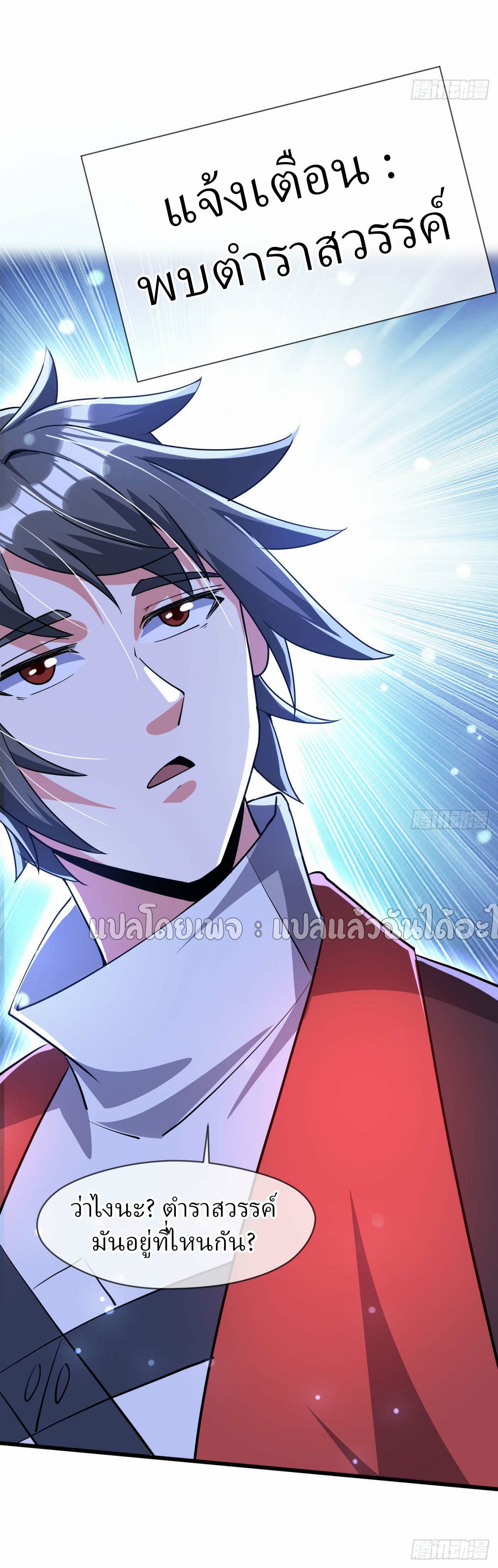 (ชนจีน)จุติเทพจักรพรรดิเกิดมาทั้งทีมีคะแนนเป็นล้าน ตอนที่ 75 หน้า 36