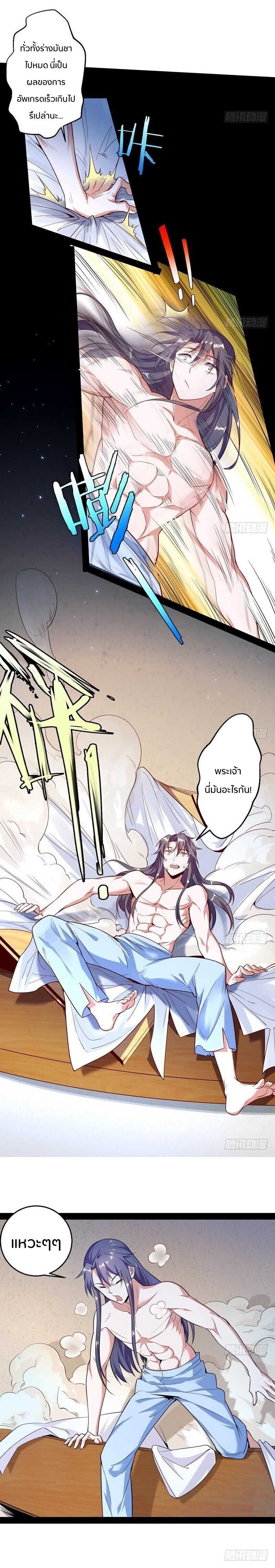 1.เรียกข้าว่าจอมมาร ตอนที่ 14 หน้า 14
