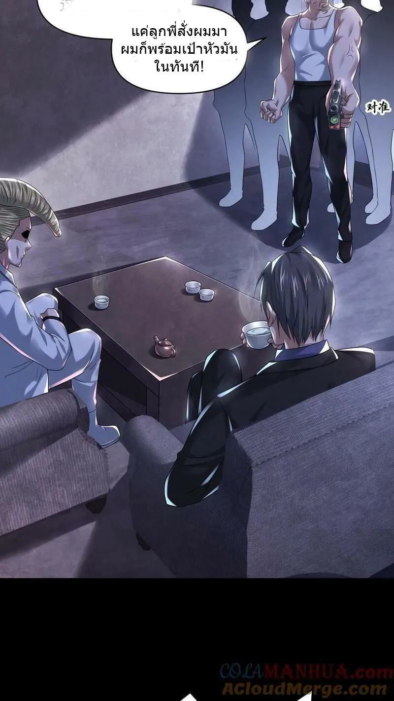 Overly Ferocious of Being Cautious ตอนที่ 83 หน้า 23
