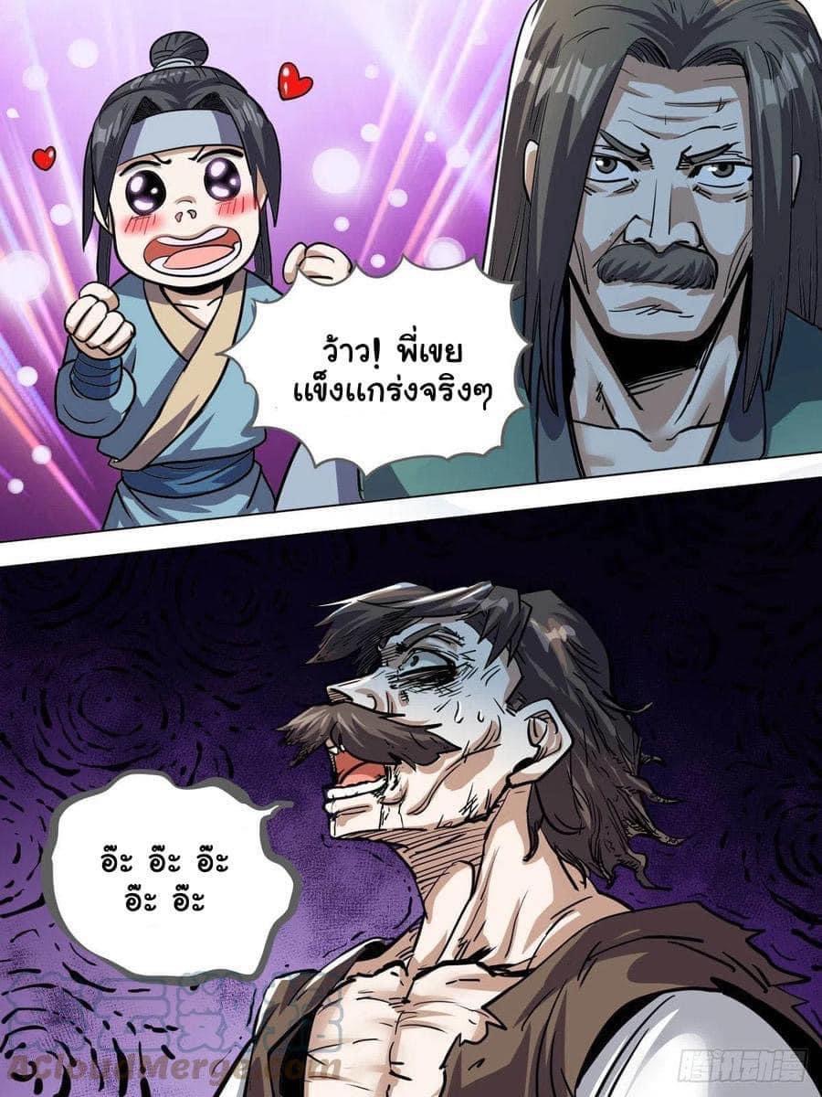 I am God ข้าคือเทพเจ้า เกิดไหม่ ตอนที่ 81 หน้า 2