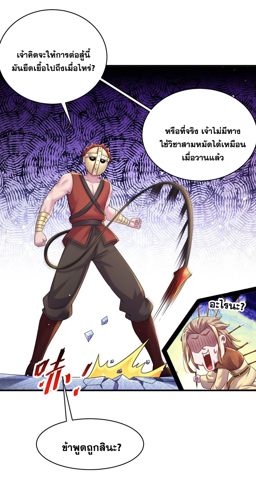 ปกป้องสำนักหญิงล้วนด้วยระบบเช็คอินสุดเทพ (ชนจีน) ตอนที่ 35 หน้า 22