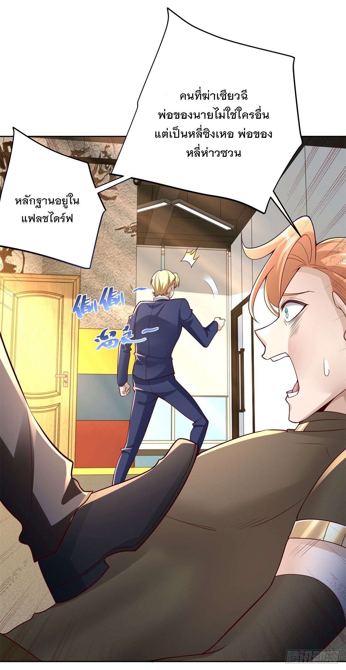 ฉันจะขึ้นไปบนจุดสูงสุดด้วยระบบสัญญาเทพธิดา ตอนที่ 10 หน้า 30