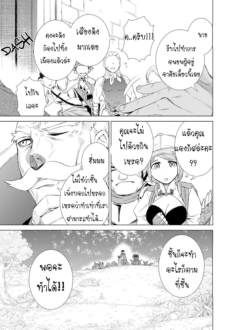 Isekai de Tadahitori no Mamono Tsukai ตอนที่ 21 หน้า 6