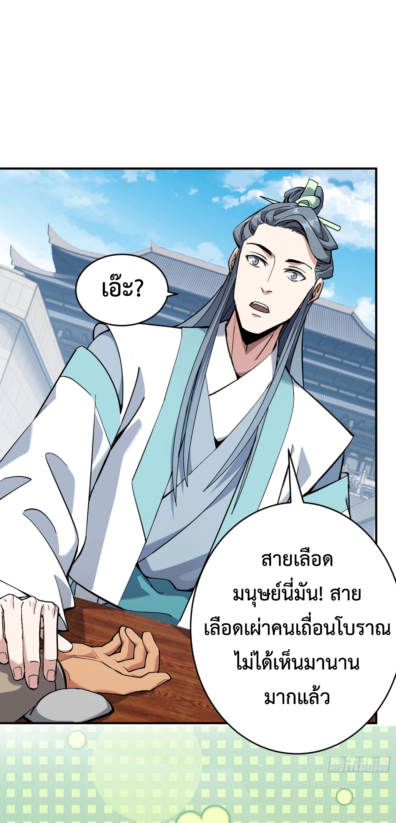 [ชน] ใครปล่อยให้เขามาบำเพ็ญเซียน! - Who Let Him to Cultivate Immortality! ตอนที่ 2 หน้า 17