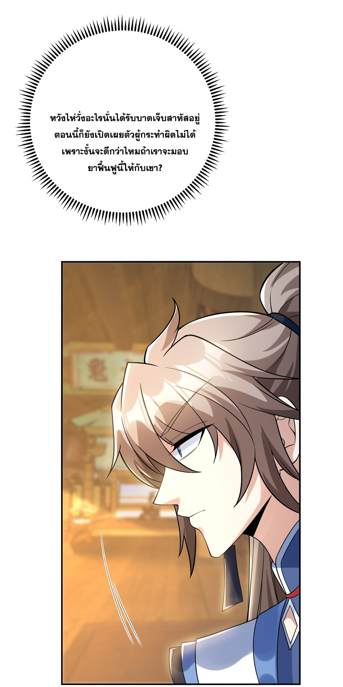 สัญญาระดับเทพ : เริ่มต้นที่แมวเหมียว ตอนที่ 12 หน้า 39