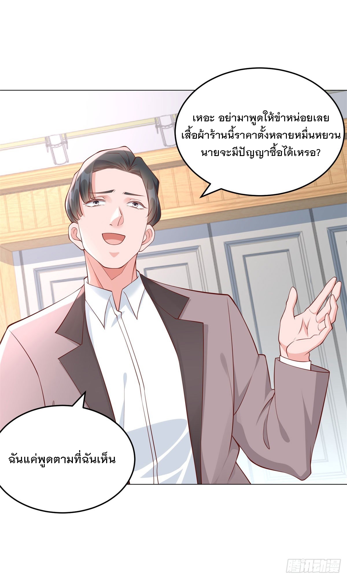 ฉันมีระบบเรียกรถในตำนานสุดเทพ ตอนที่ 37 หน้า 8