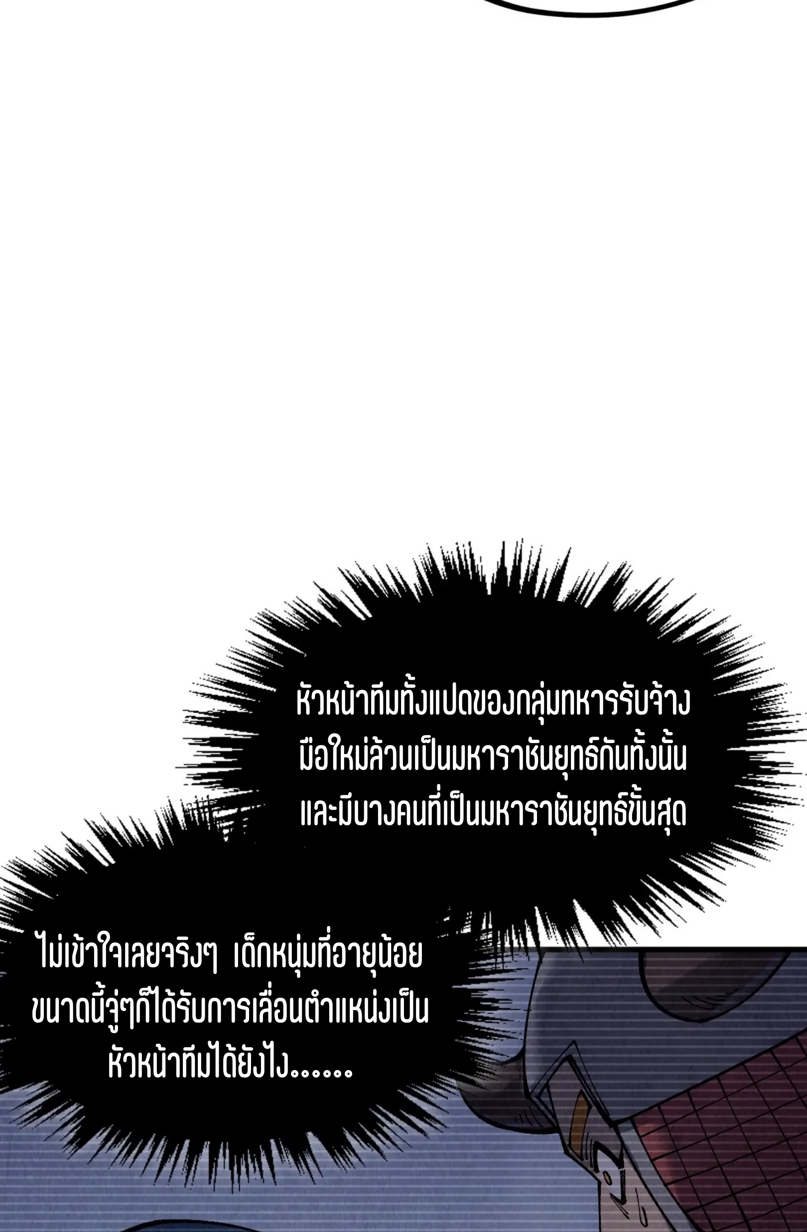 มหาเทพนิรันดร์กาล ตอนที่ 217 หน้า 18