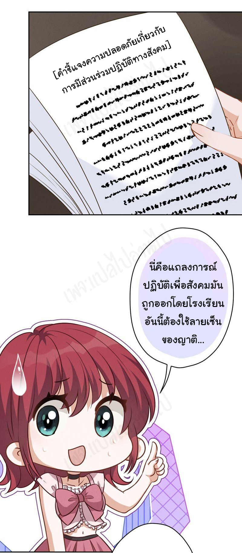 Lu Feng is the best son-in-law สุดยอดลูกเขย "ลู่เฟิง" ตอนที่ 119 หน้า 7