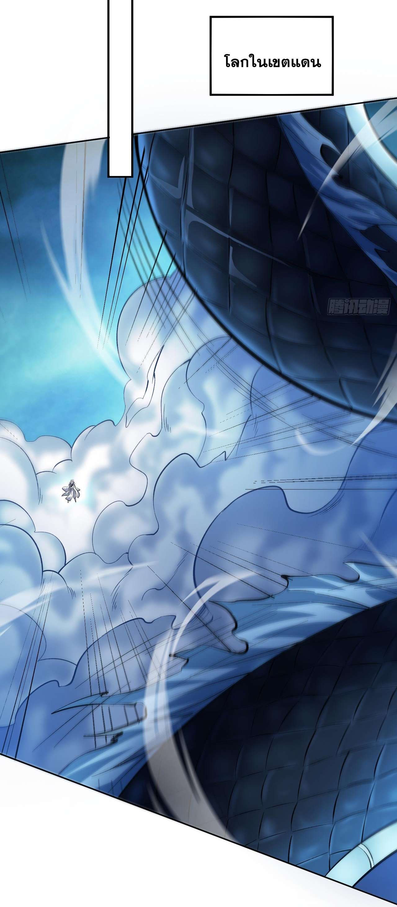 ข้าอยู่อย่างสันโดษมากว่า 100,000 ปี (ทันจีน) ตอนที่ 68 หน้า 11