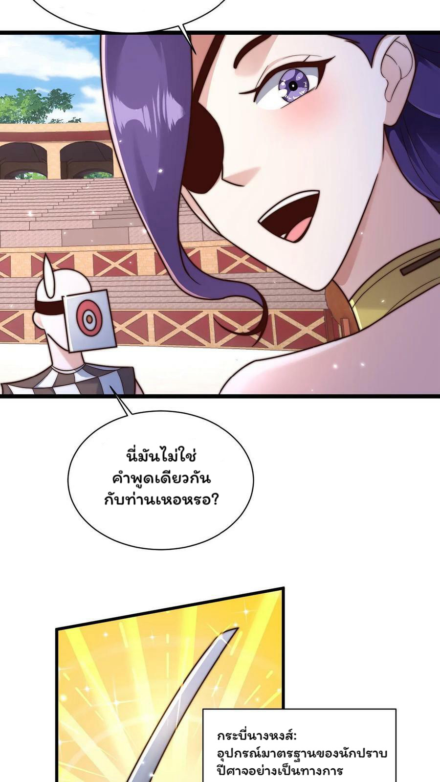 ระบบไร้เทียมทานเมื่อถูกปีศาจโจมตี ตอนที่ 38 หน้า 23