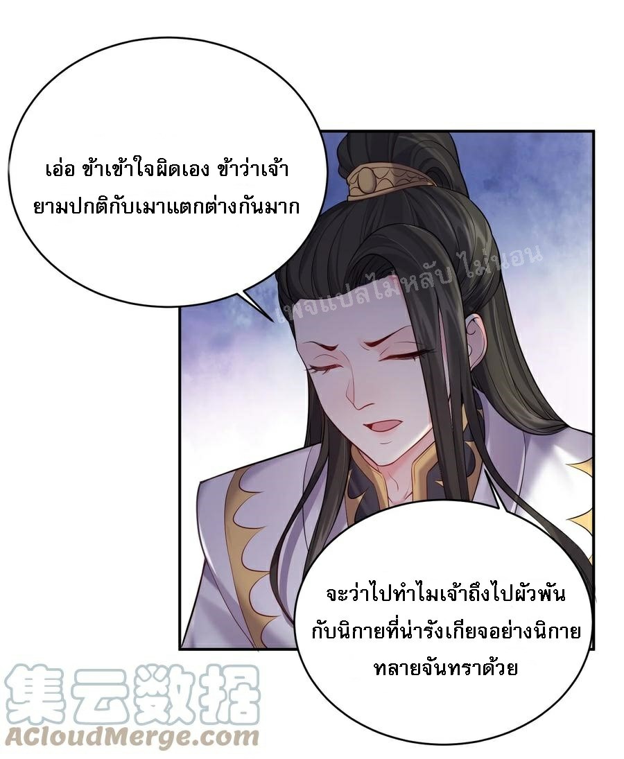 ดันเกิดใหม่เป็นสุดยอดวายร้ายหมายเลขหนึ่ง ตอนที่ 60 หน้า 13